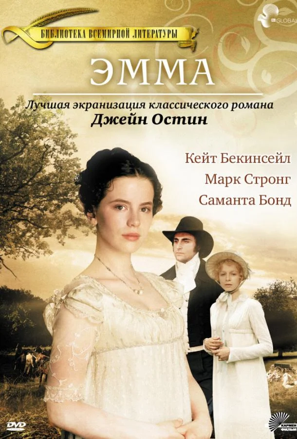 Смотреть Эмма (1996) онлайн в хорошем качестве, бесплатно на русском языке