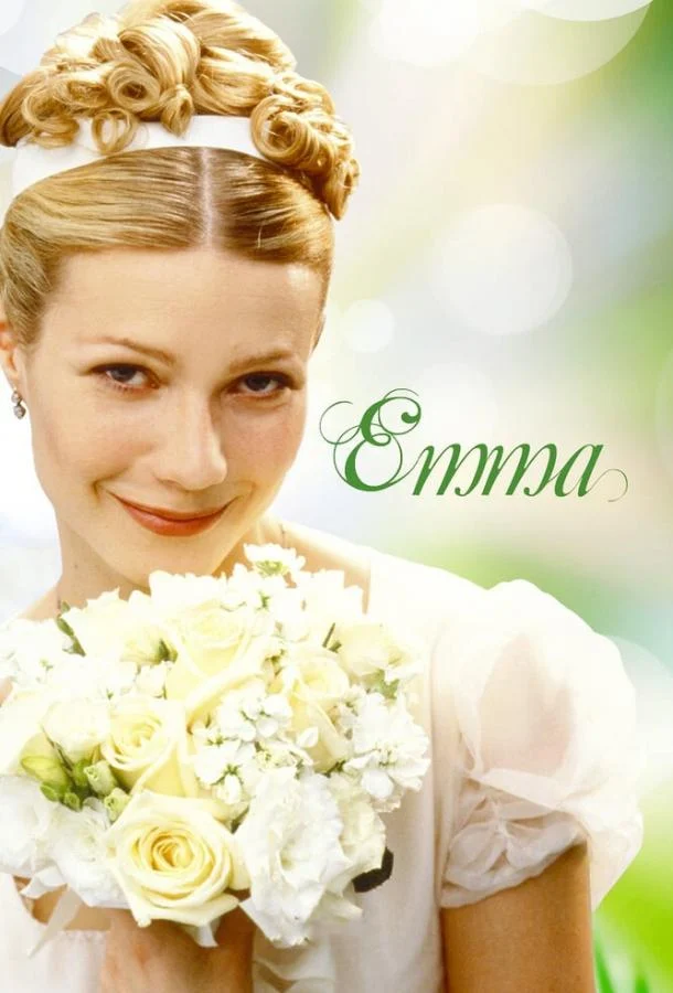 Смотреть Эмма (1996) онлайн в хорошем качестве, бесплатно на русском языке
